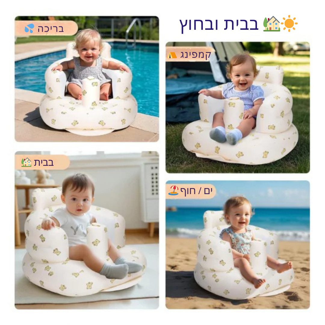 🌼 המושב הרך שכל הורה צריך