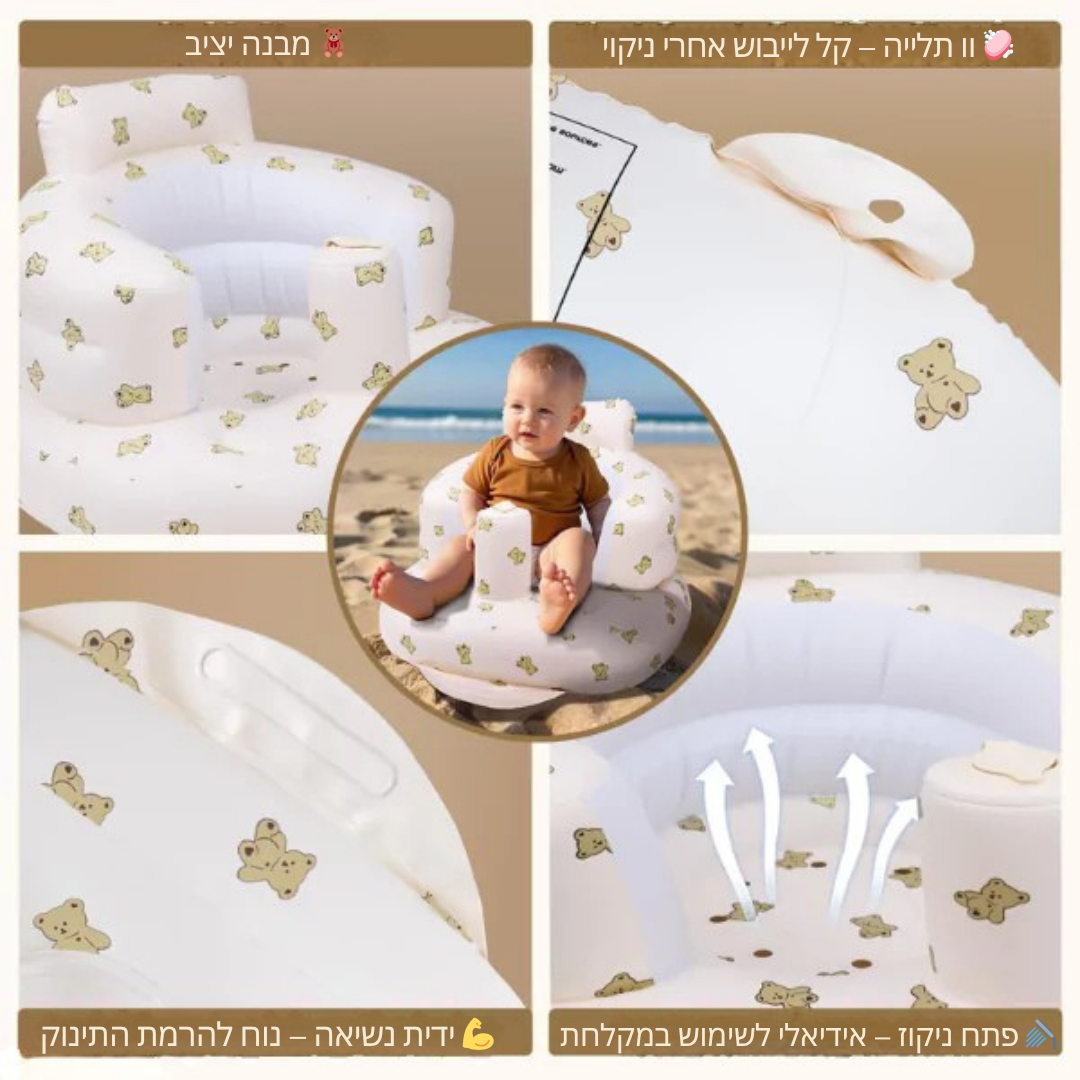 🌼 המושב הרך שכל הורה צריך