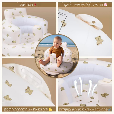 🌼 המושב הרך שכל הורה צריך